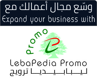 وسّع مجال اعمالك مع ليبابيديا ترويج Expend your Business with Lebapedia Promo 